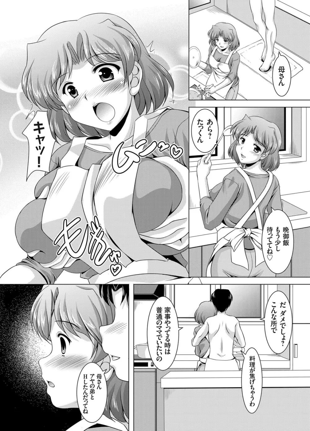 かぞくそうかん家族相姦 第1-6章 Page.106