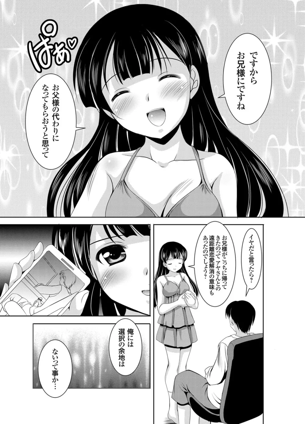 かぞくそうかん家族相姦 第1-6章 Page.11