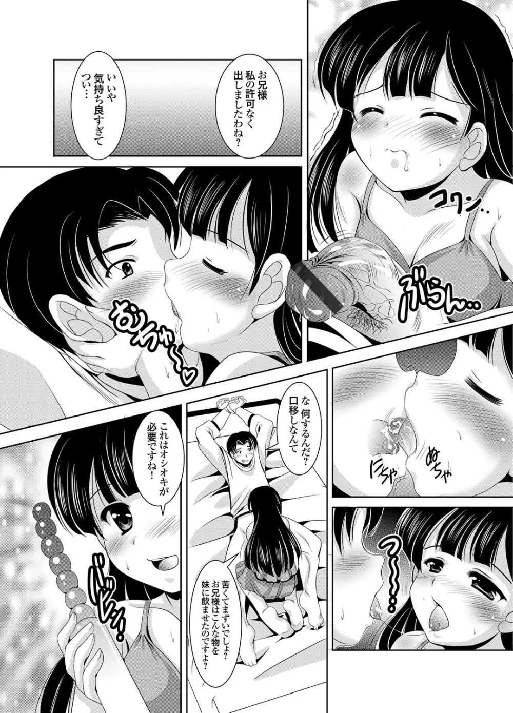 かぞくそうかん家族相姦 第1-6章 Page.14