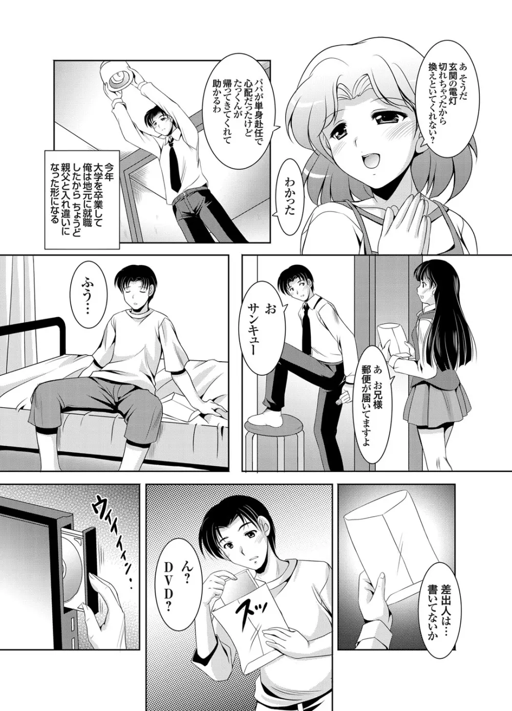 かぞくそうかん家族相姦 第1-6章 Page.3