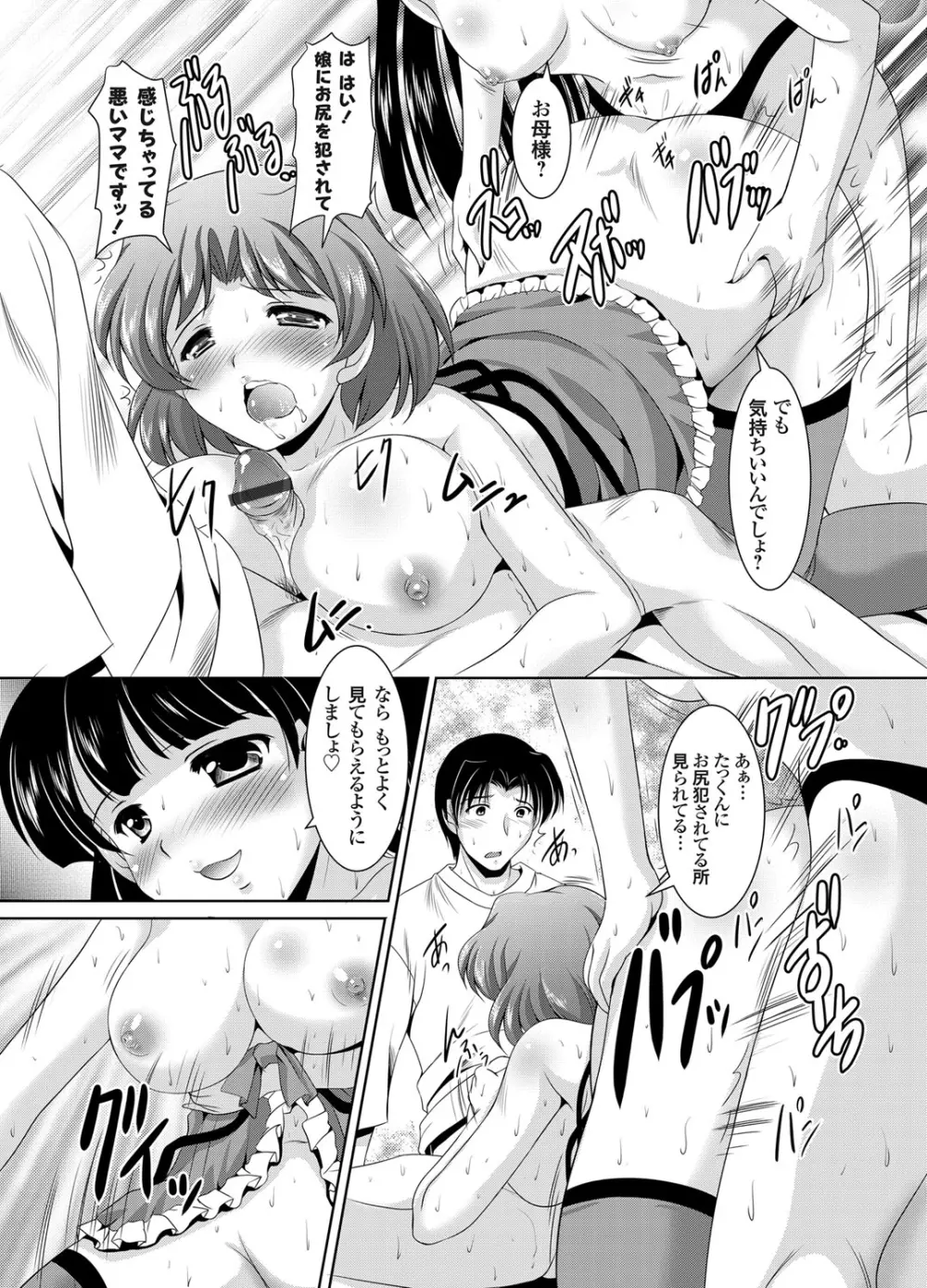 かぞくそうかん家族相姦 第1-6章 Page.31