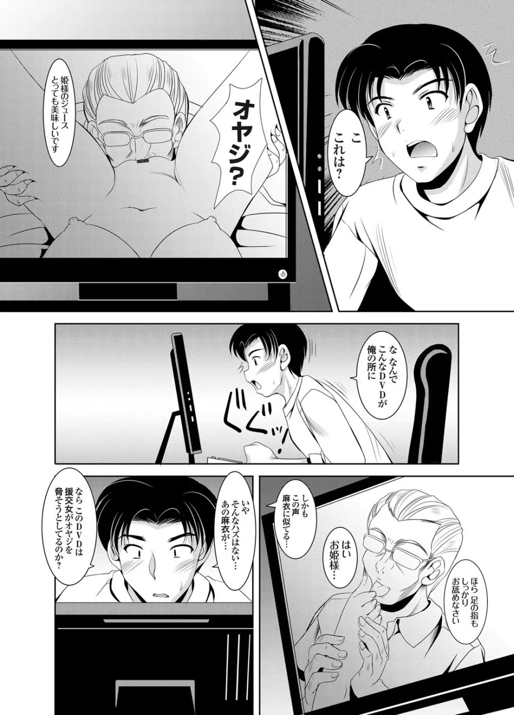 かぞくそうかん家族相姦 第1-6章 Page.4