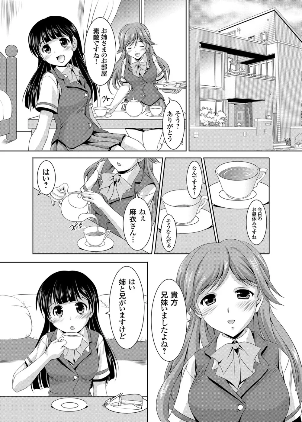 かぞくそうかん家族相姦 第1-6章 Page.41