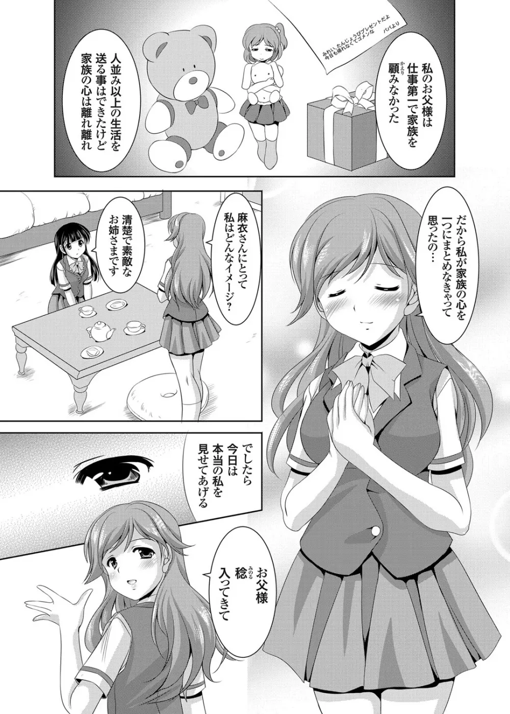 かぞくそうかん家族相姦 第1-6章 Page.43