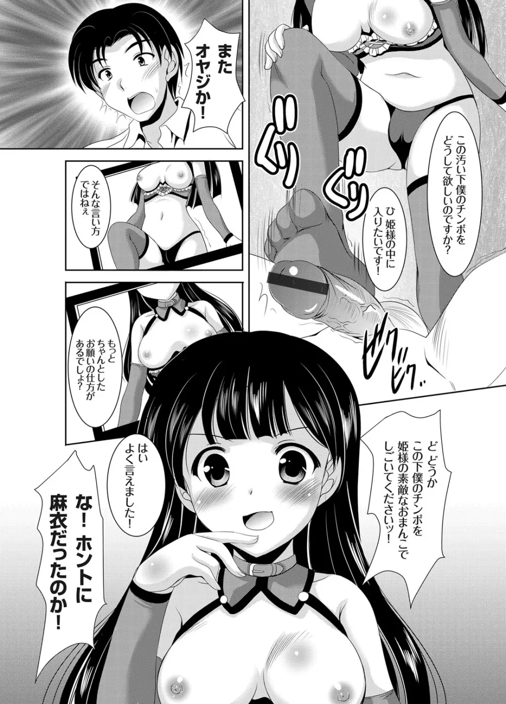 かぞくそうかん家族相姦 第1-6章 Page.6