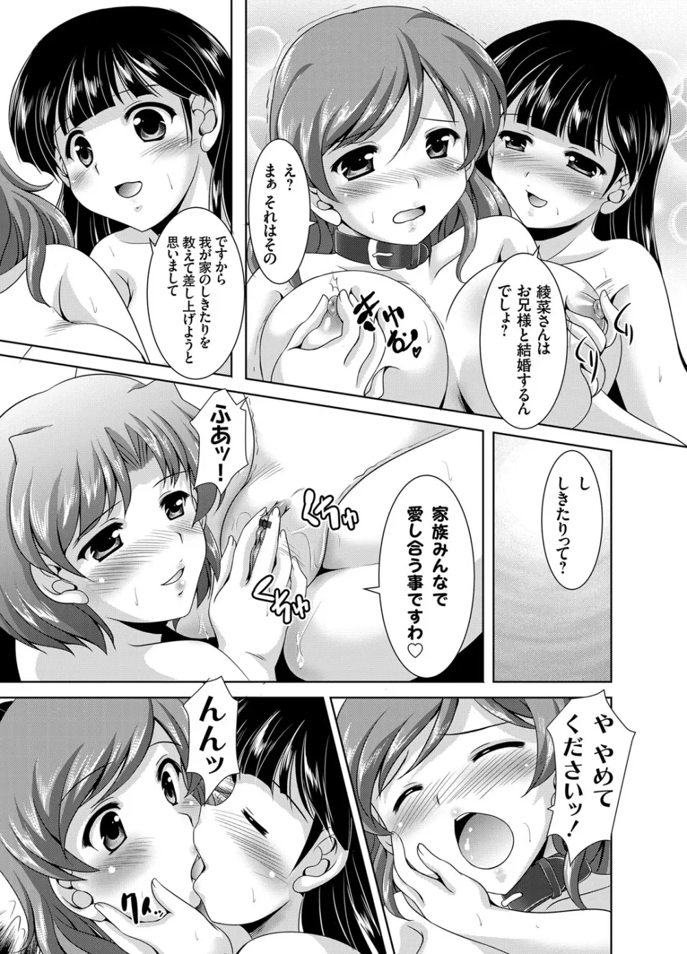 かぞくそうかん家族相姦 第1-6章 Page.63