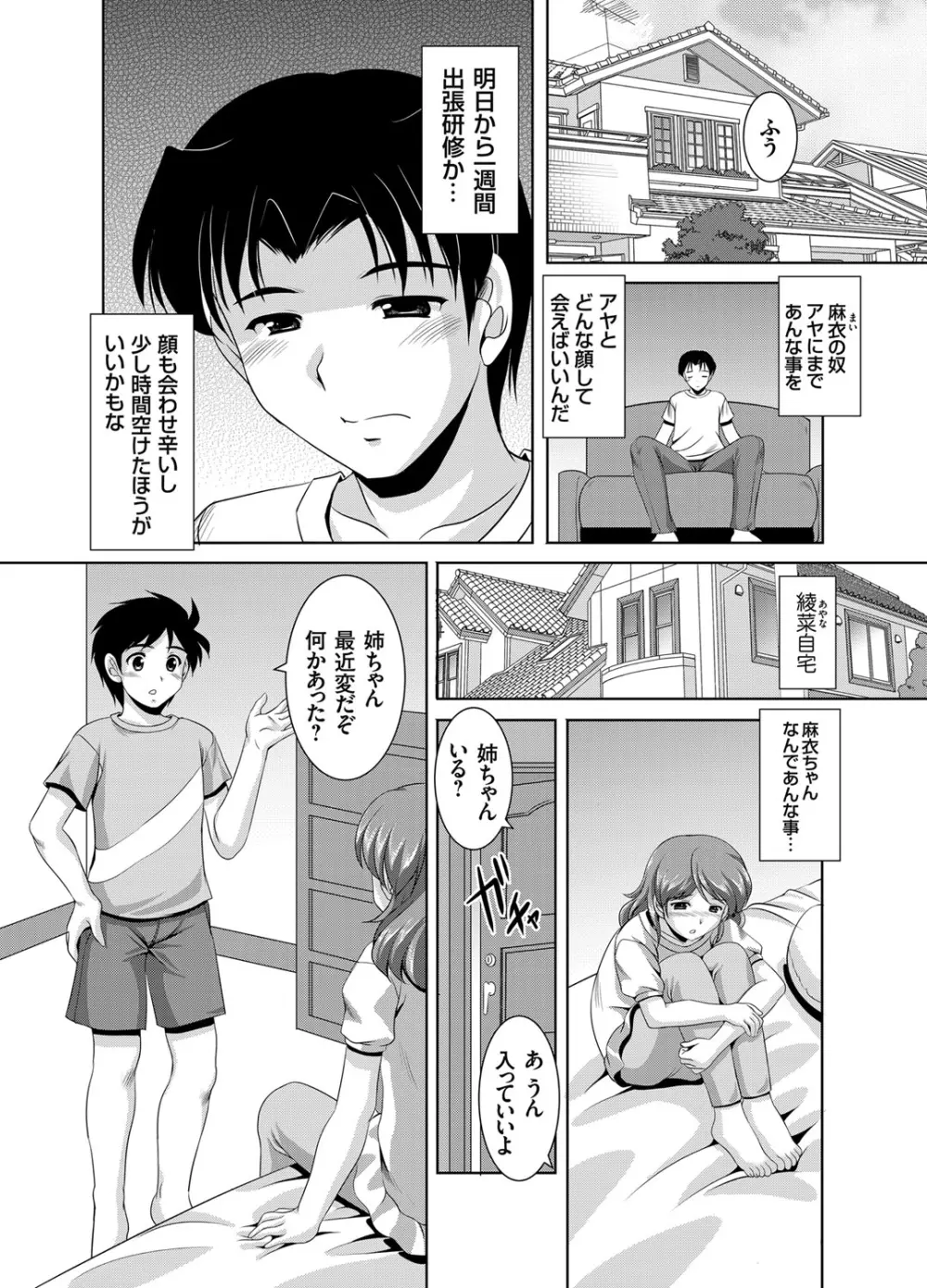 かぞくそうかん家族相姦 第1-6章 Page.76