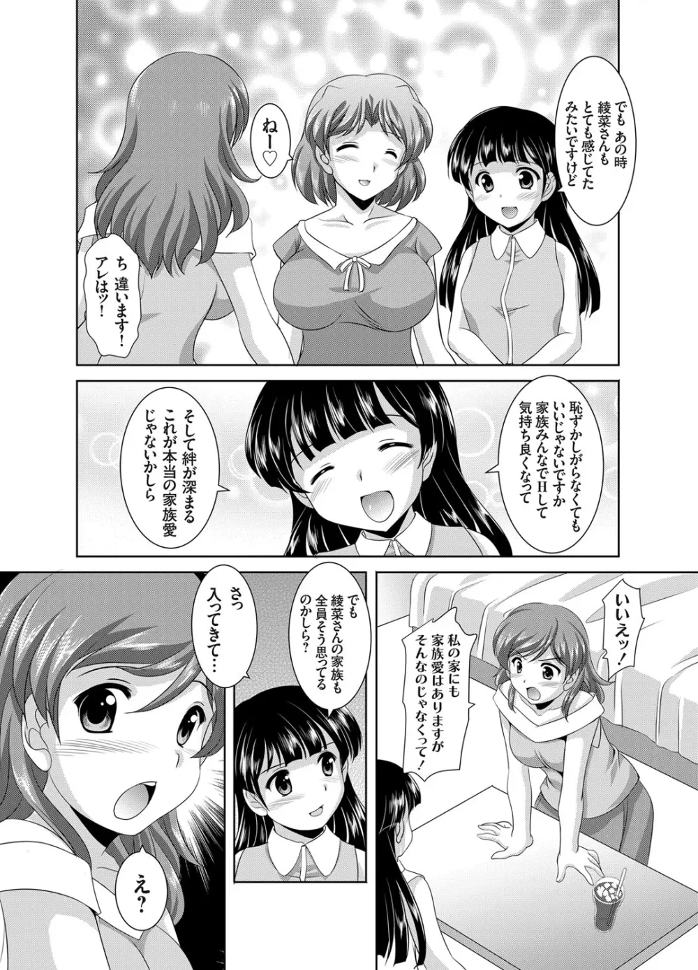 かぞくそうかん家族相姦 第1-6章 Page.79