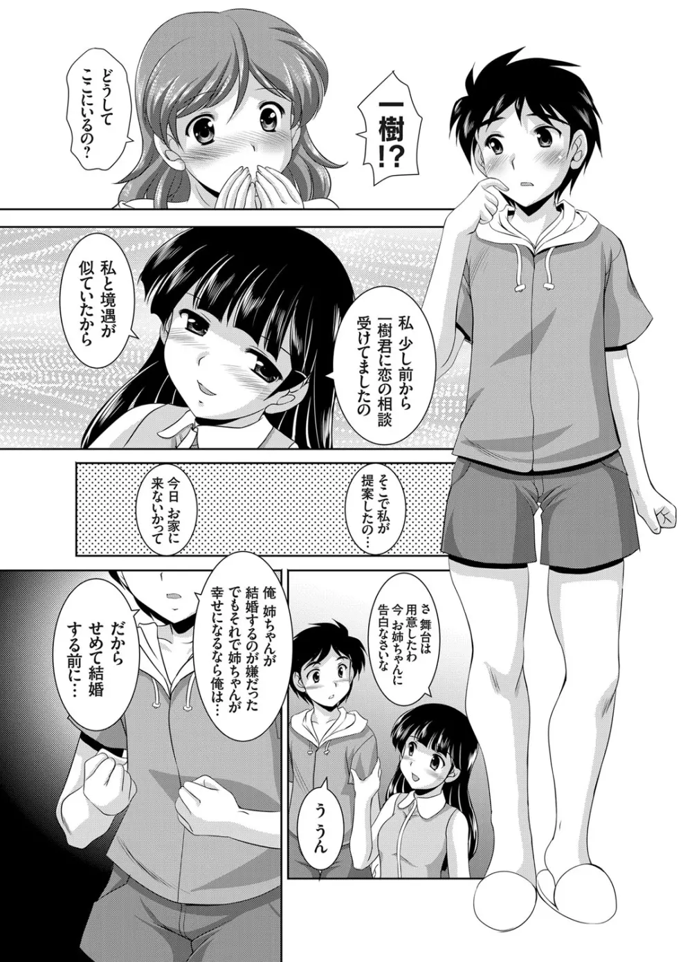 かぞくそうかん家族相姦 第1-6章 Page.80