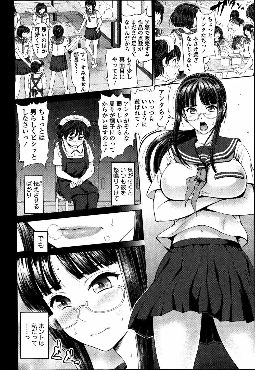 でぃす♥こみゅにけーしょん 第1-2章 Page.2