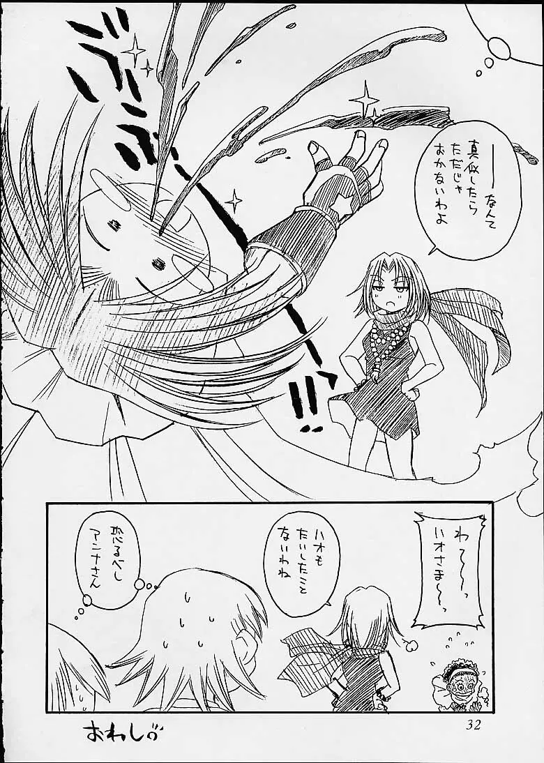 SEMEDAIN G WORKS vol.14 - 週刊少年ジャンプ本 Page.31