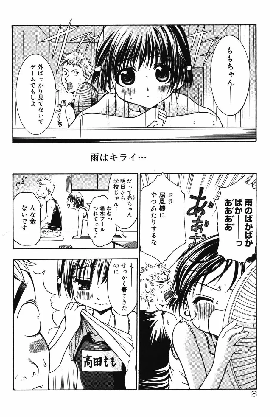 ぷにっと Page.8