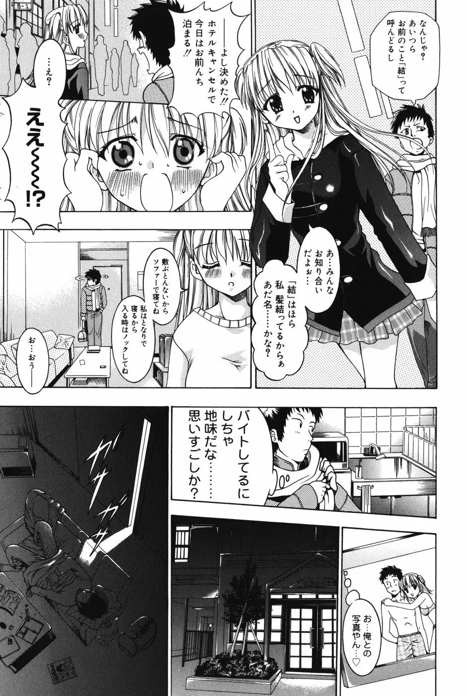 ぷにっと Page.81