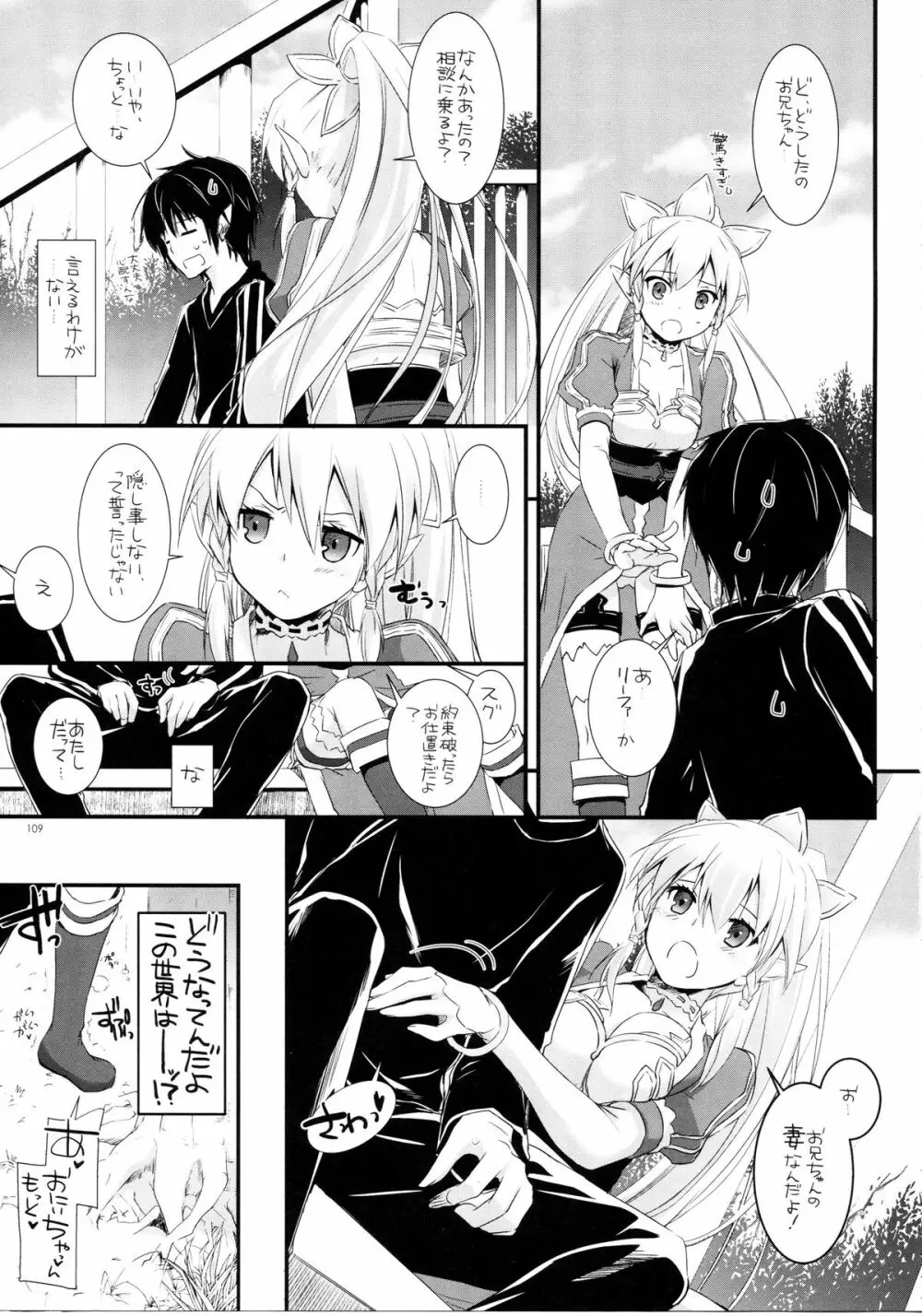 DL-AW&SAO 総集編 Page.108