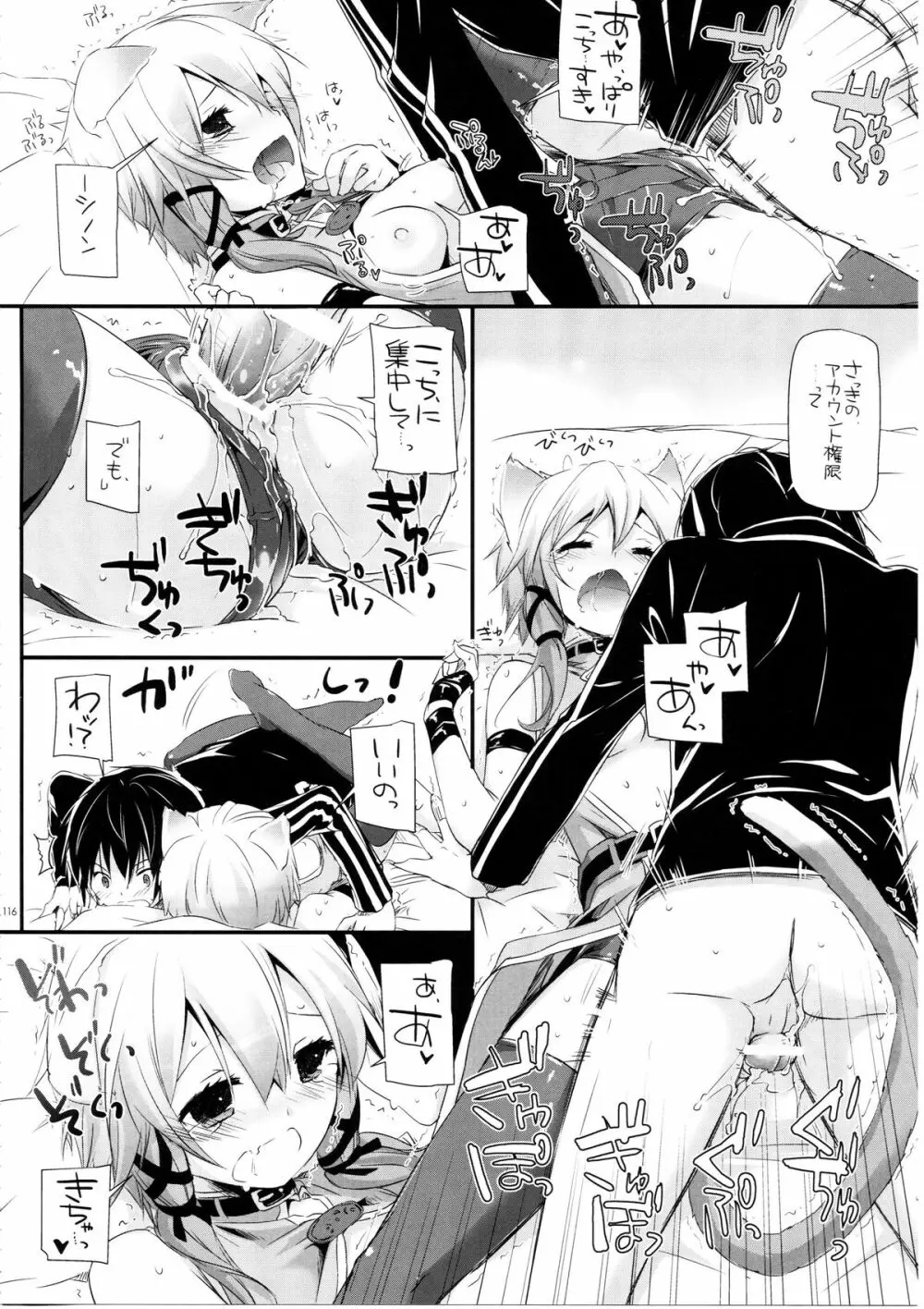 DL-AW&SAO 総集編 Page.115