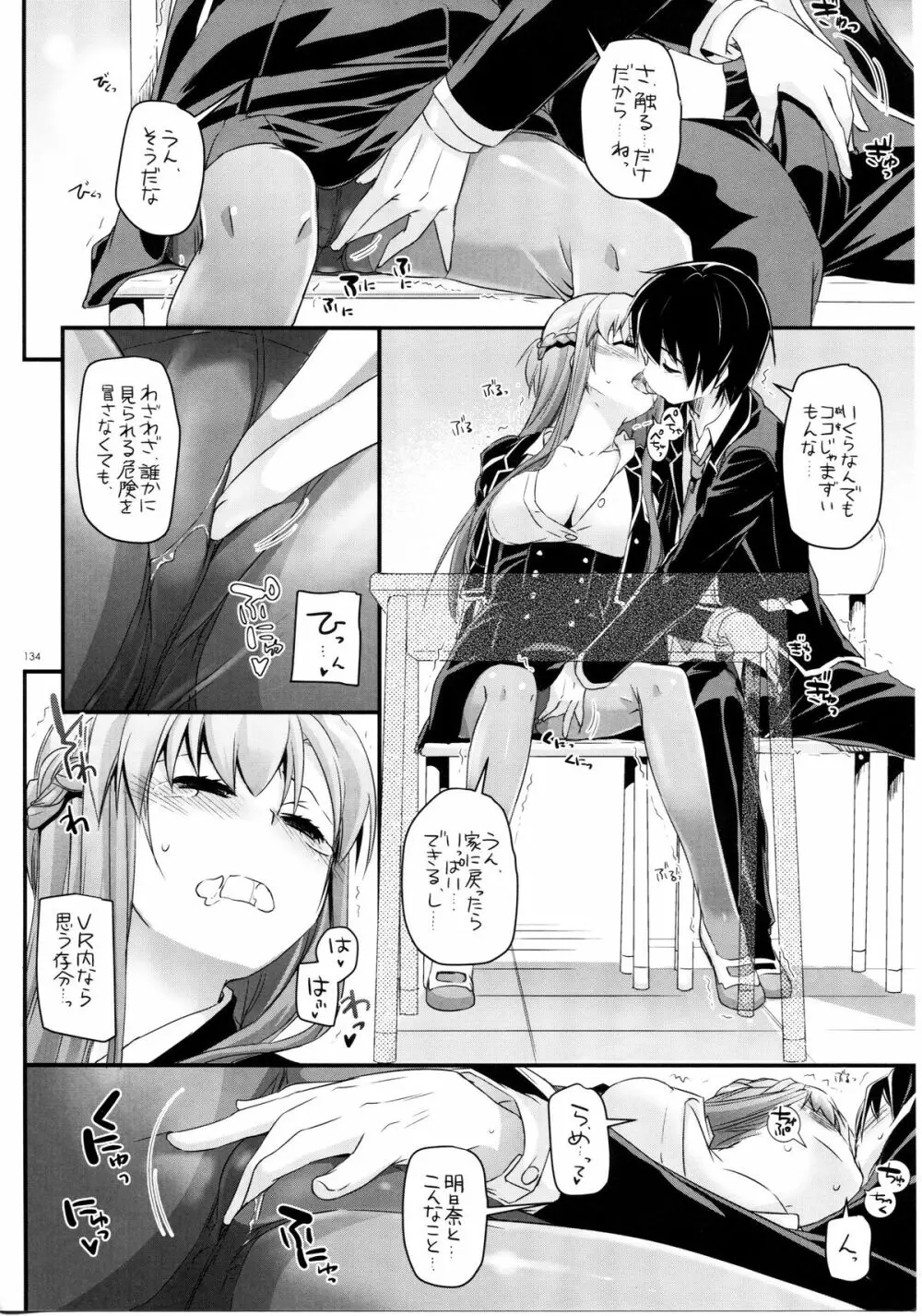 DL-AW&SAO 総集編 Page.133