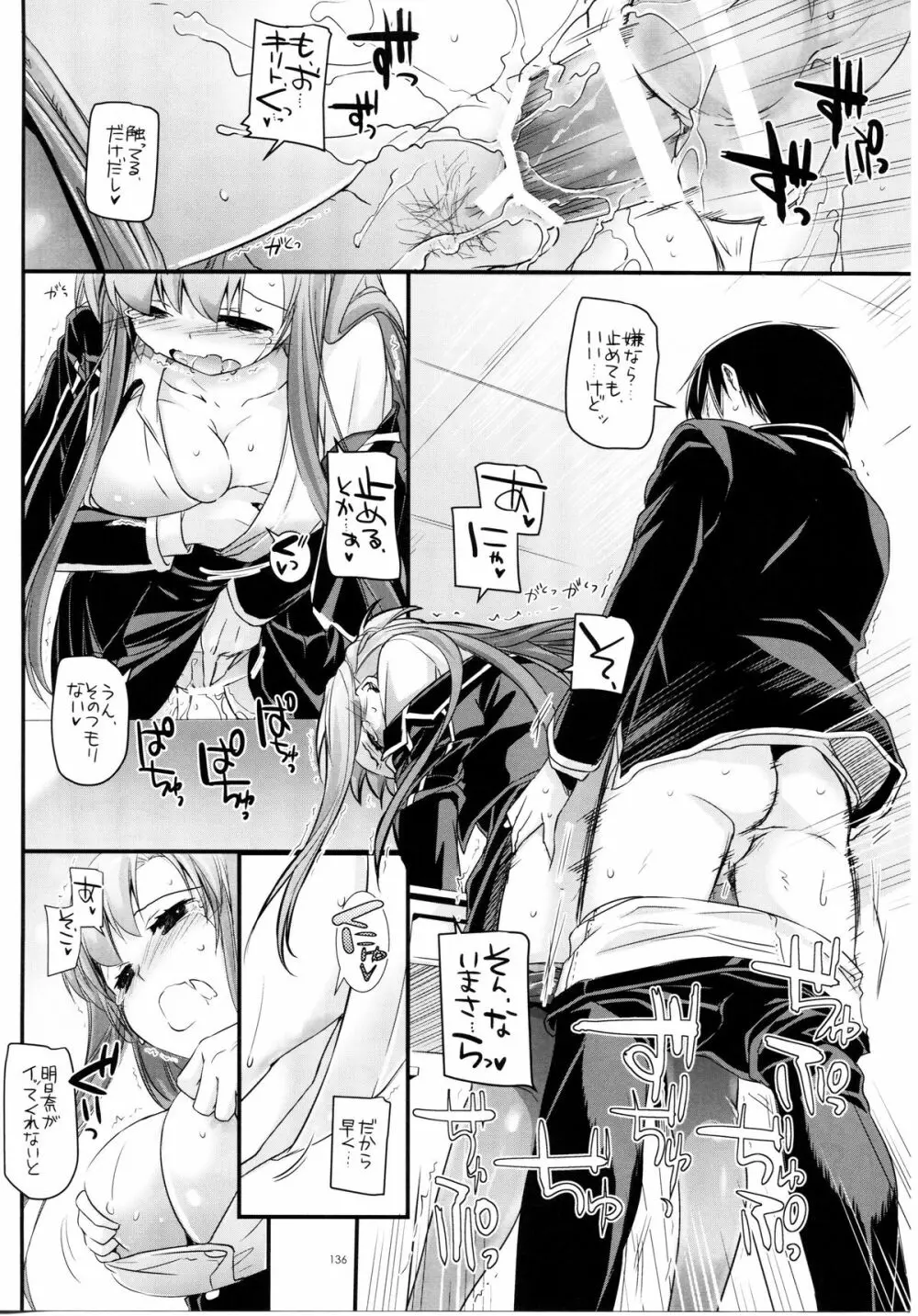 DL-AW&SAO 総集編 Page.135