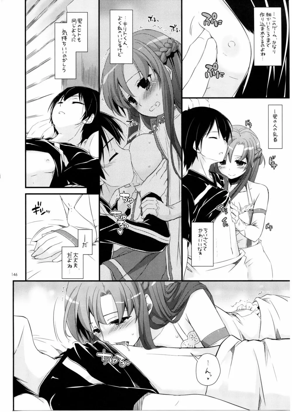 DL-AW&SAO 総集編 Page.145