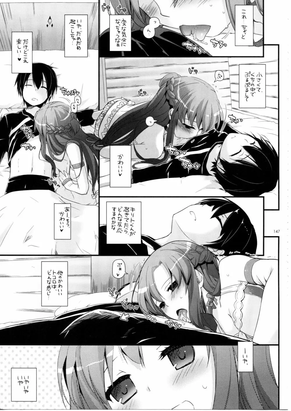 DL-AW&SAO 総集編 Page.146