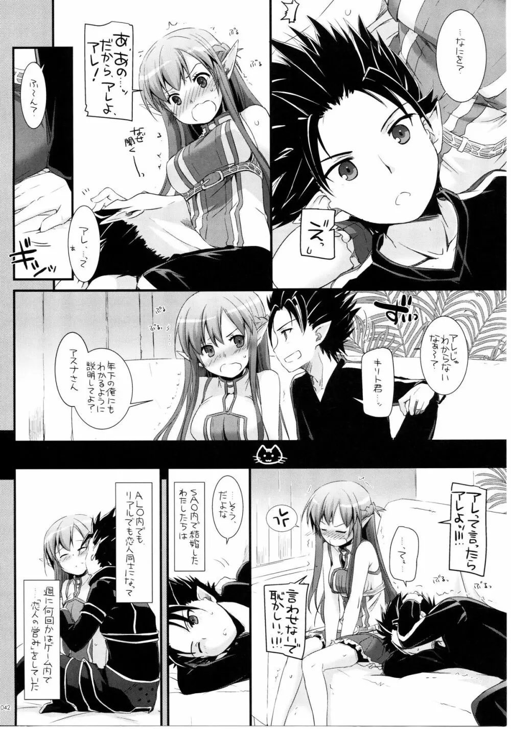 DL-AW&SAO 総集編 Page.41