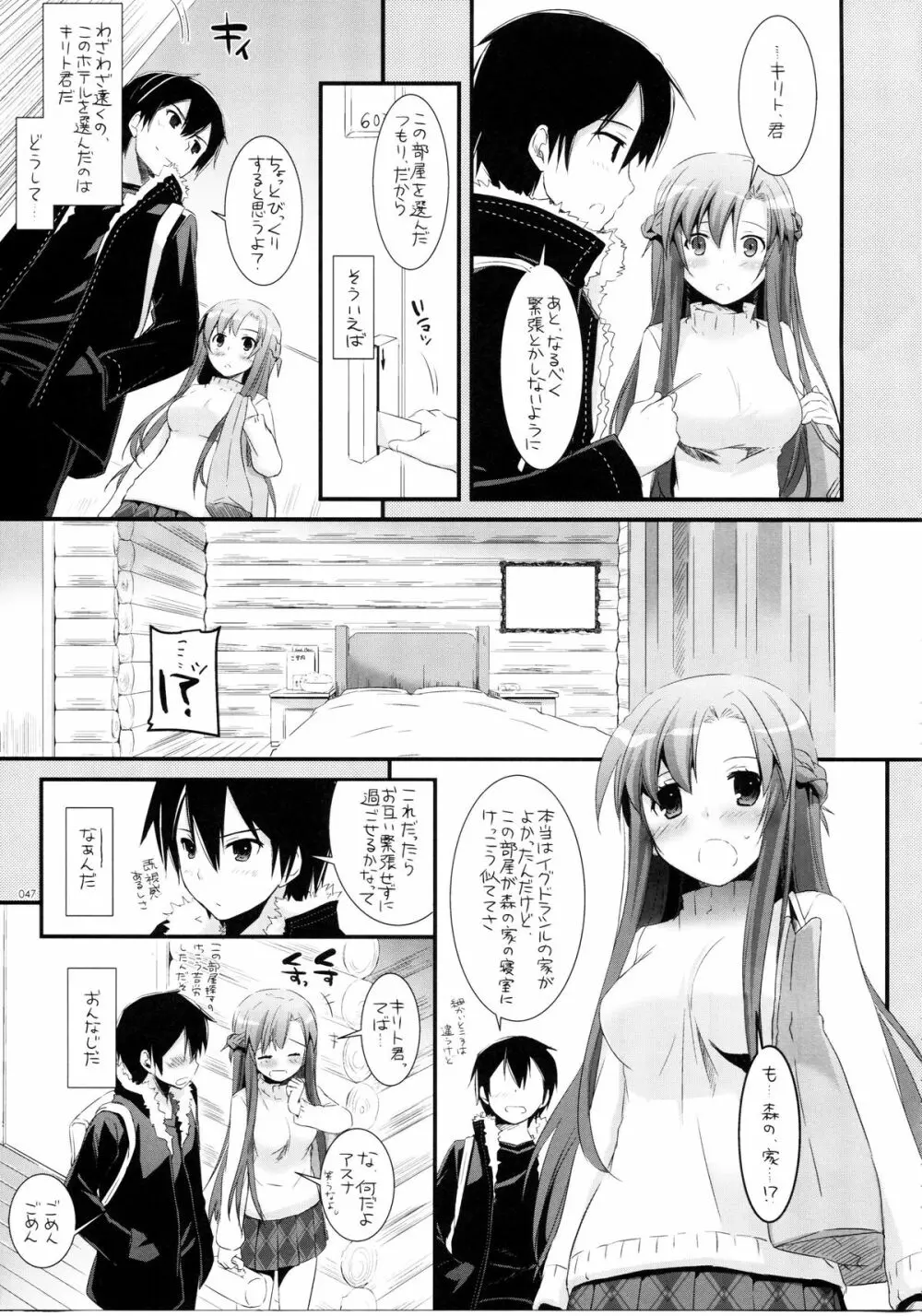 DL-AW&SAO 総集編 Page.46