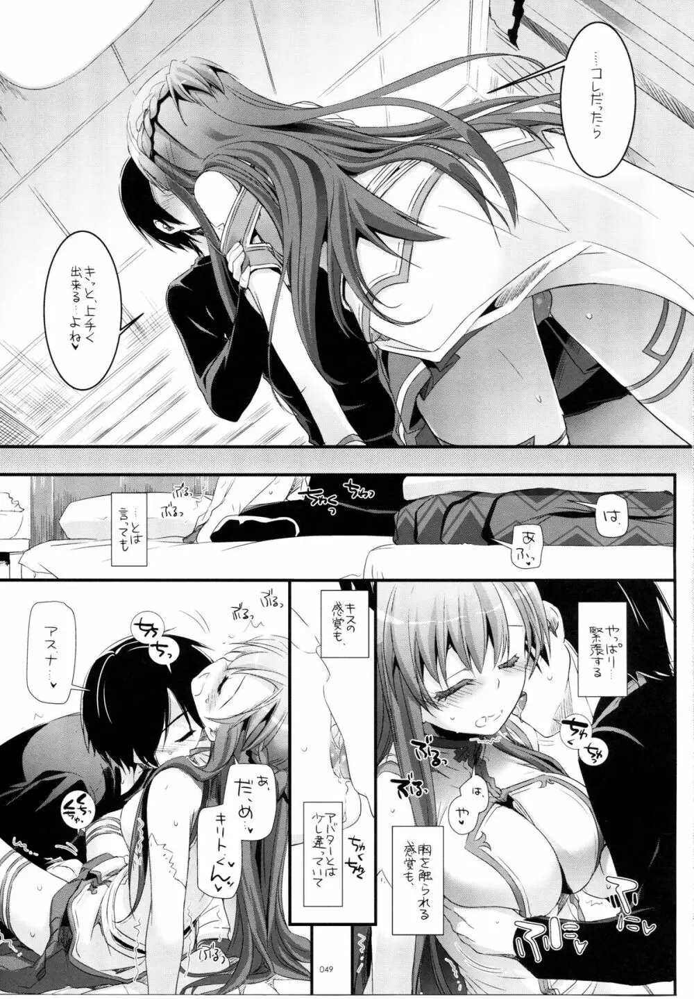 DL-AW&SAO 総集編 Page.48