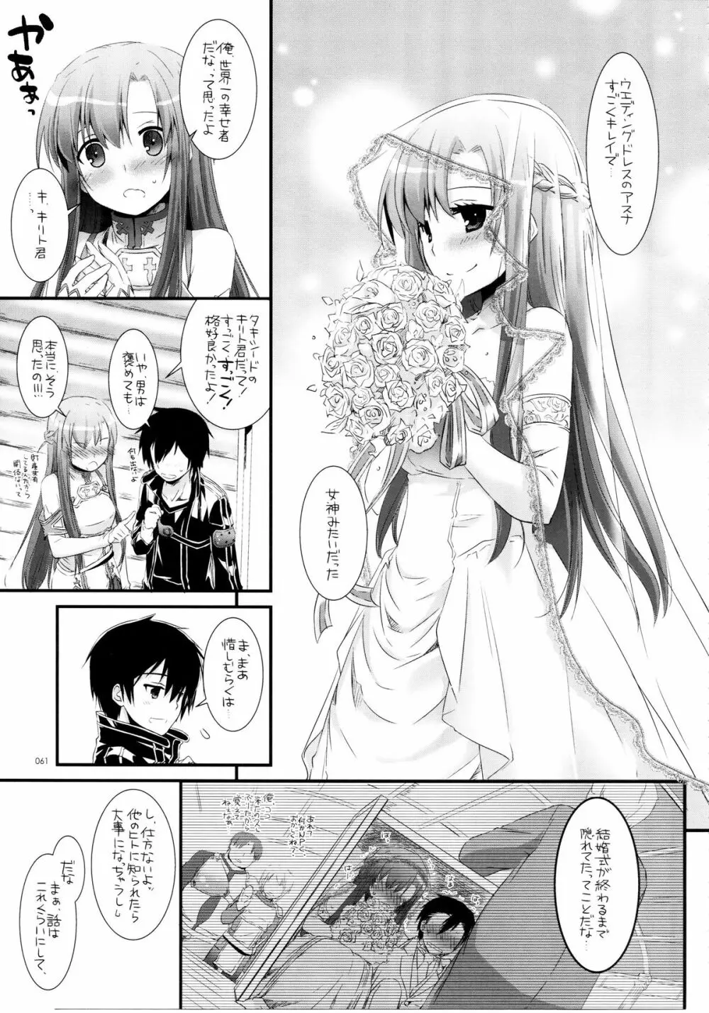 DL-AW&SAO 総集編 Page.60