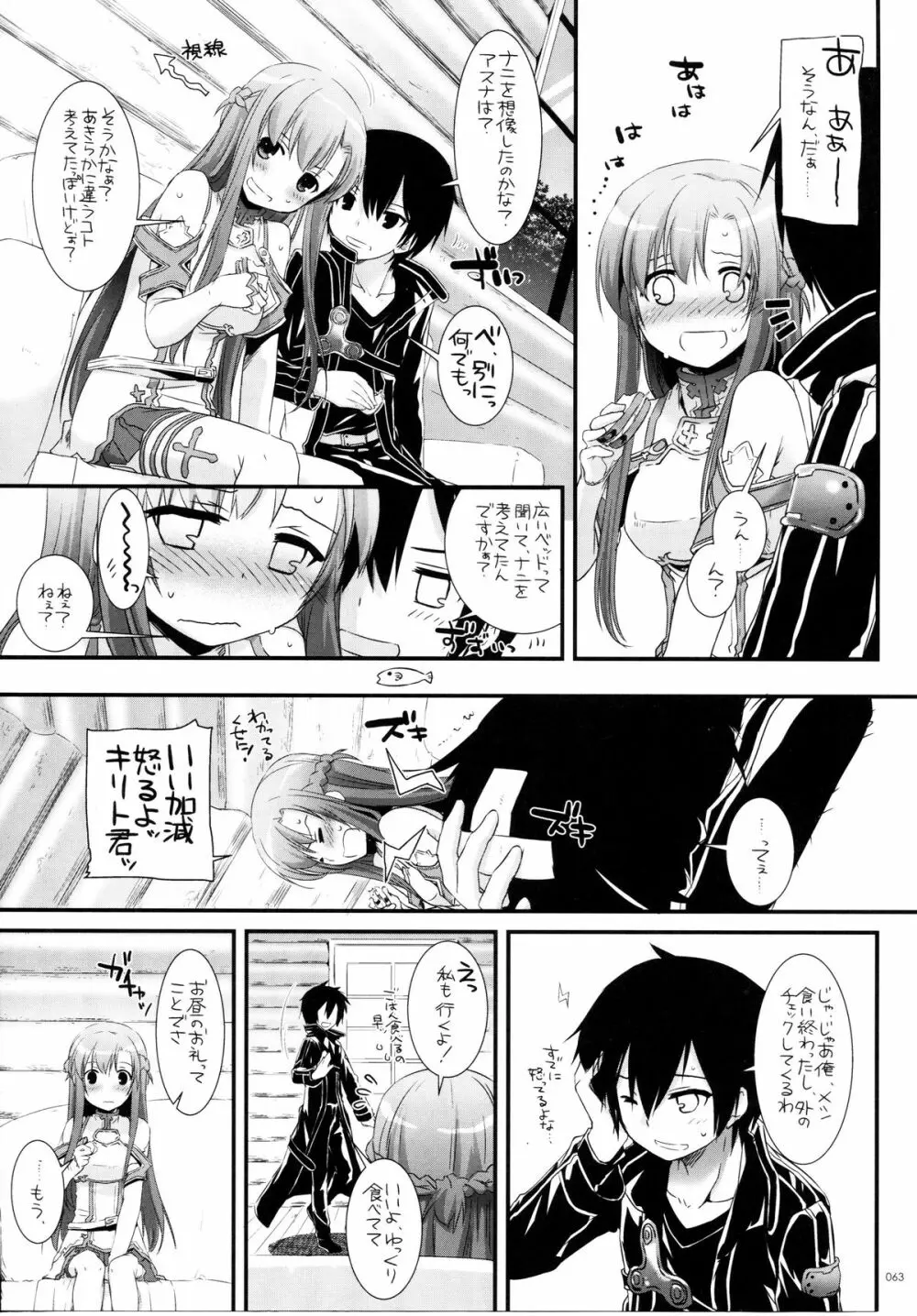 DL-AW&SAO 総集編 Page.62