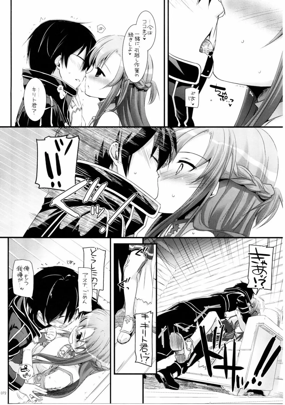 DL-AW&SAO 総集編 Page.71