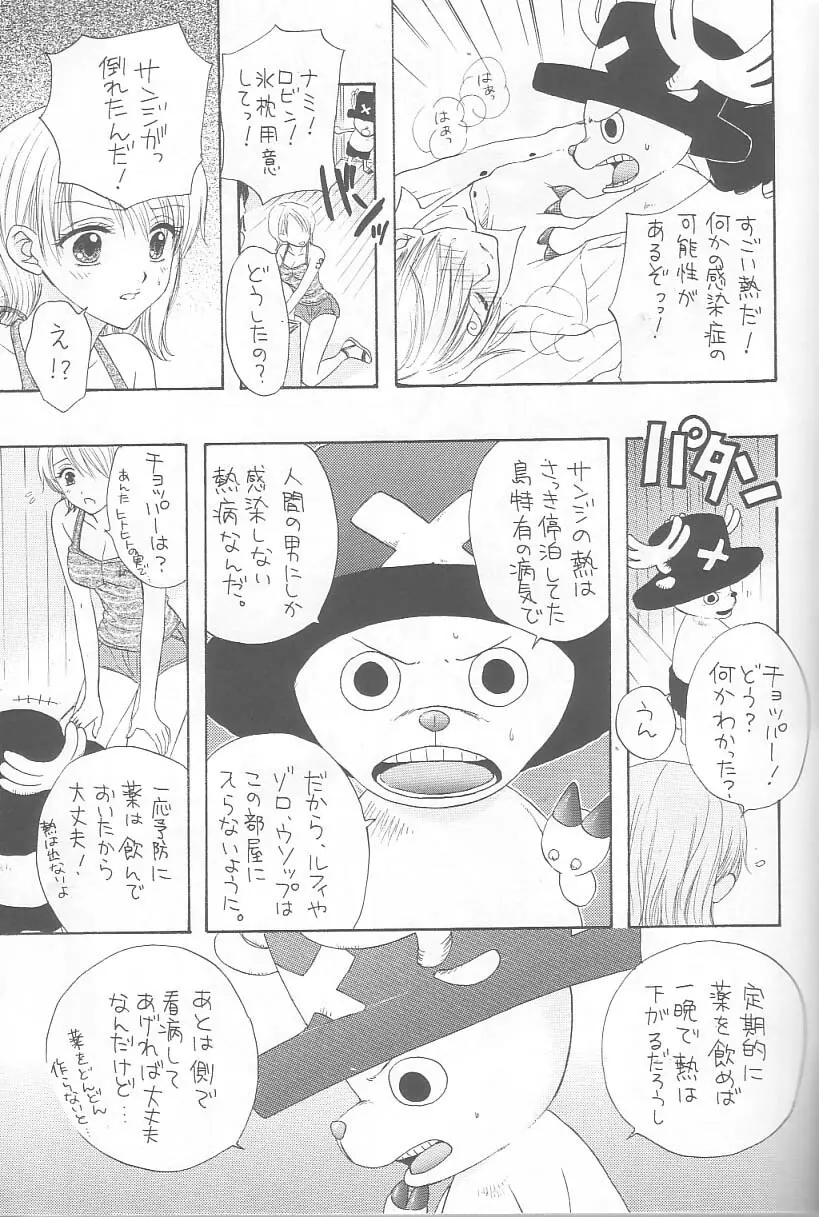 ヒゲとボイン Page.6