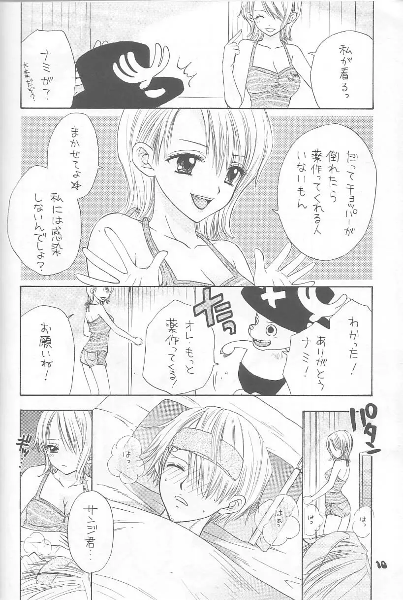 ヒゲとボイン Page.7