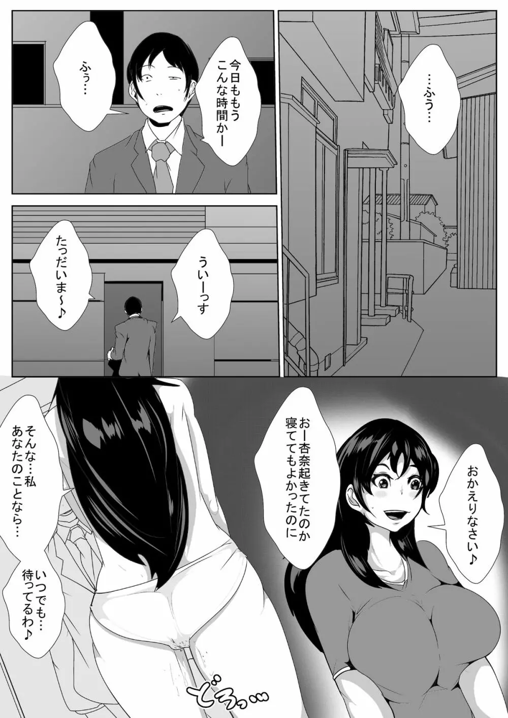 嫁がお隣さんとセックスしていた Page.16