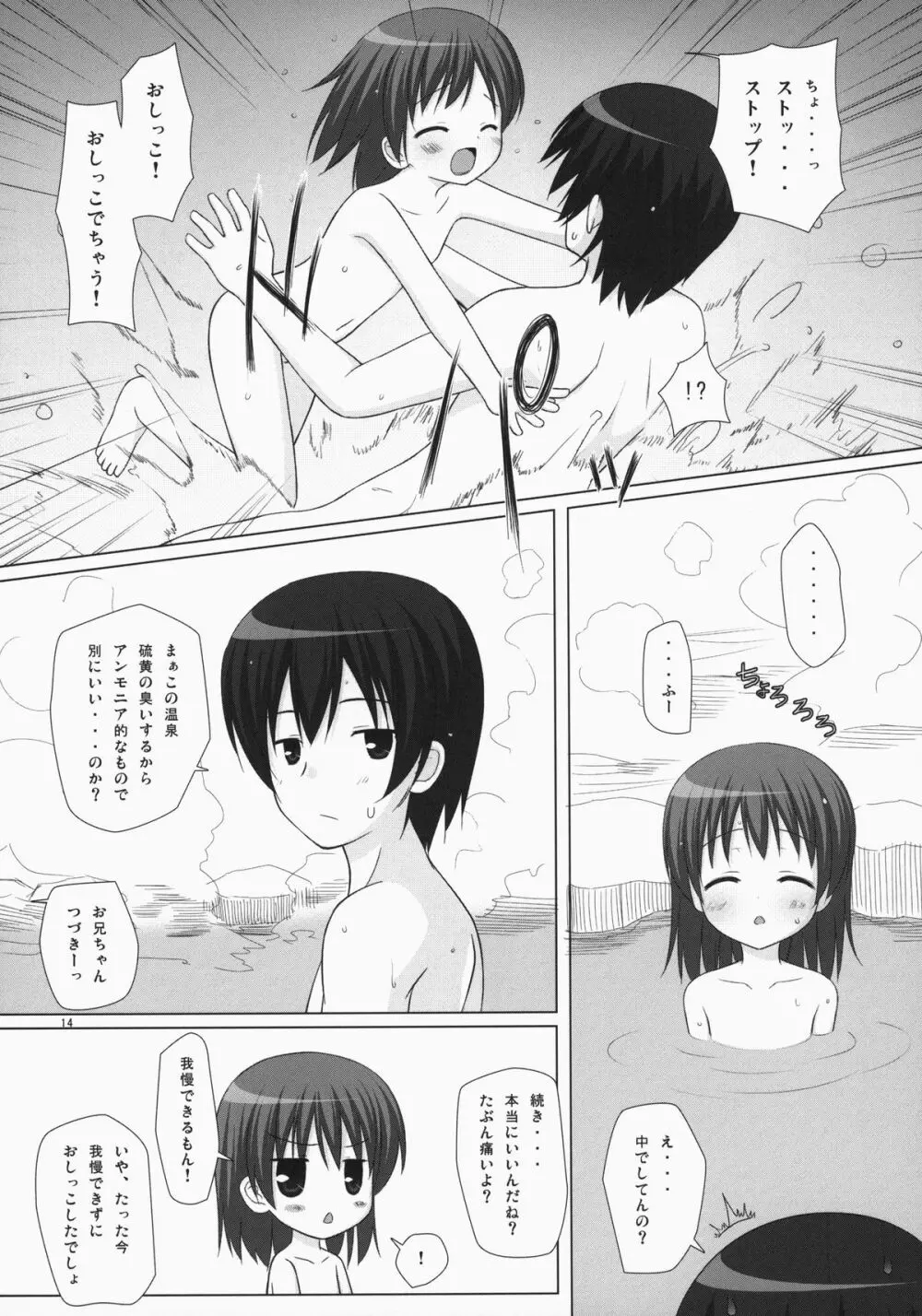 ノラネコノタマ総集編 3 花湯町の色模様 Page.13