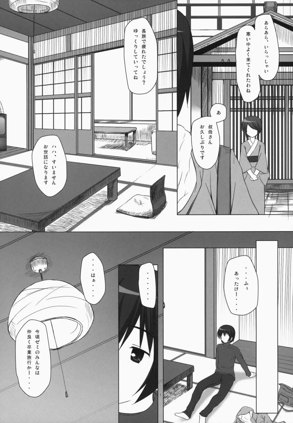 ノラネコノタマ総集編 3 花湯町の色模様 Page.5