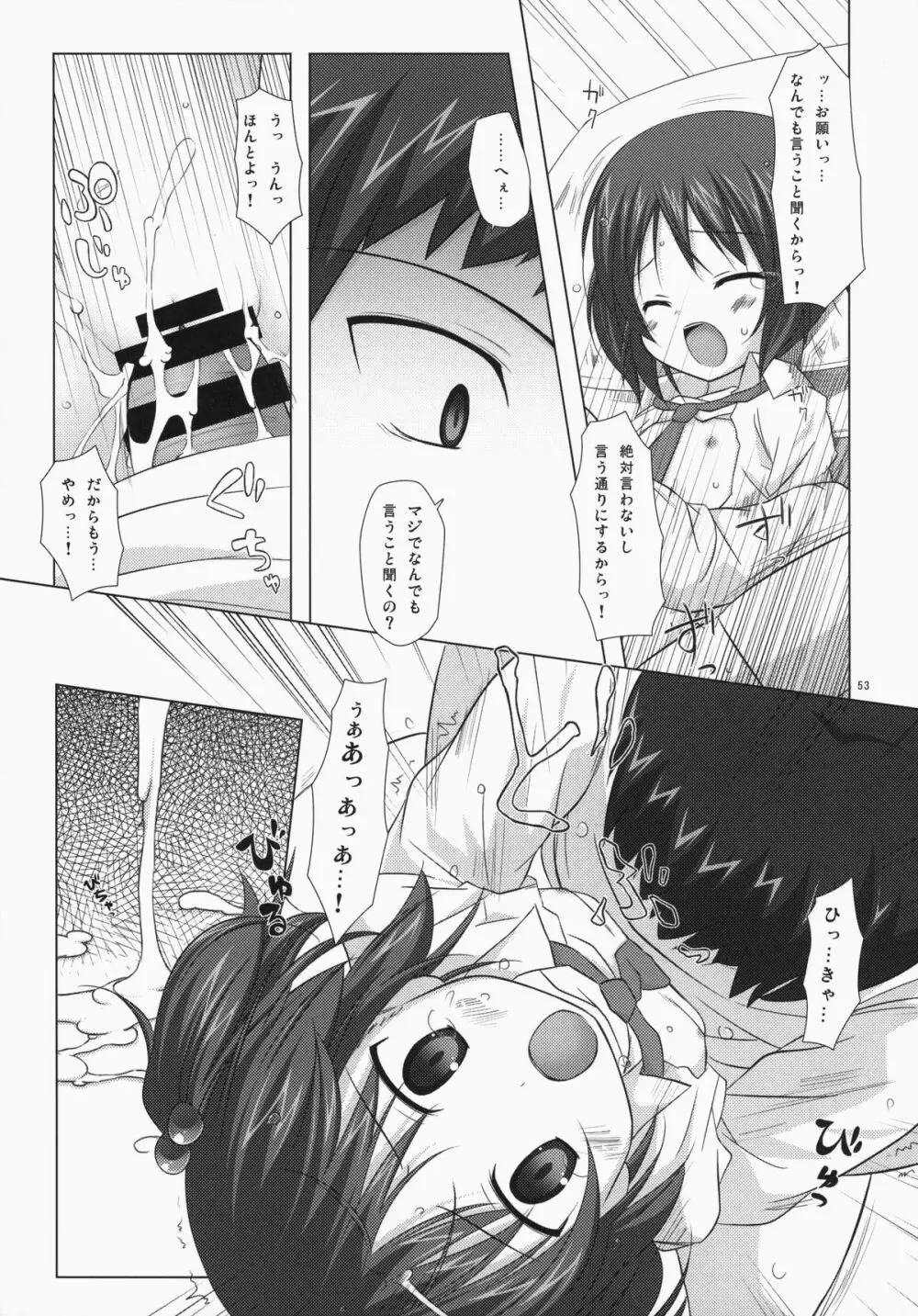 ノラネコノタマ総集編 3 花湯町の色模様 Page.52