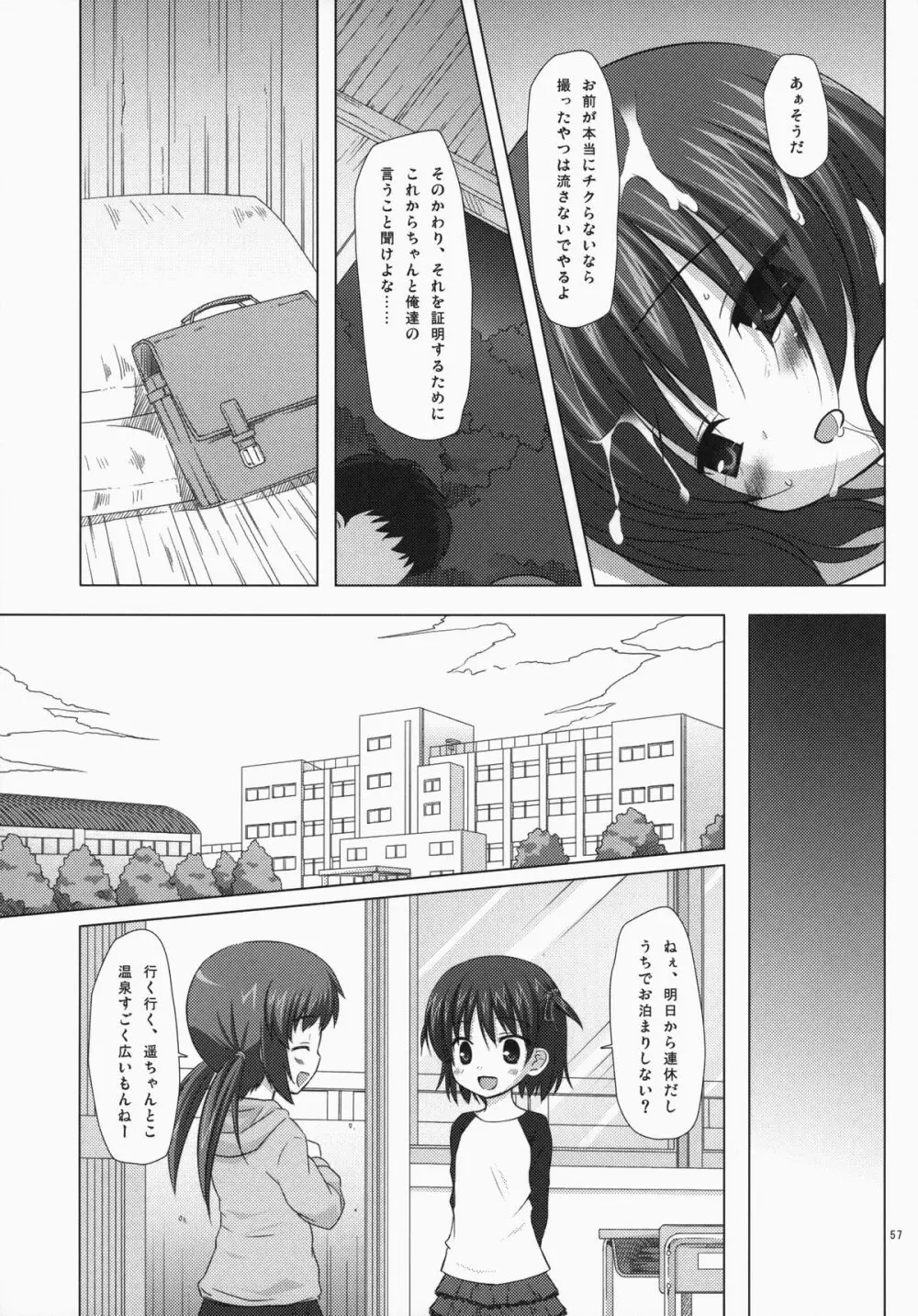 ノラネコノタマ総集編 3 花湯町の色模様 Page.56