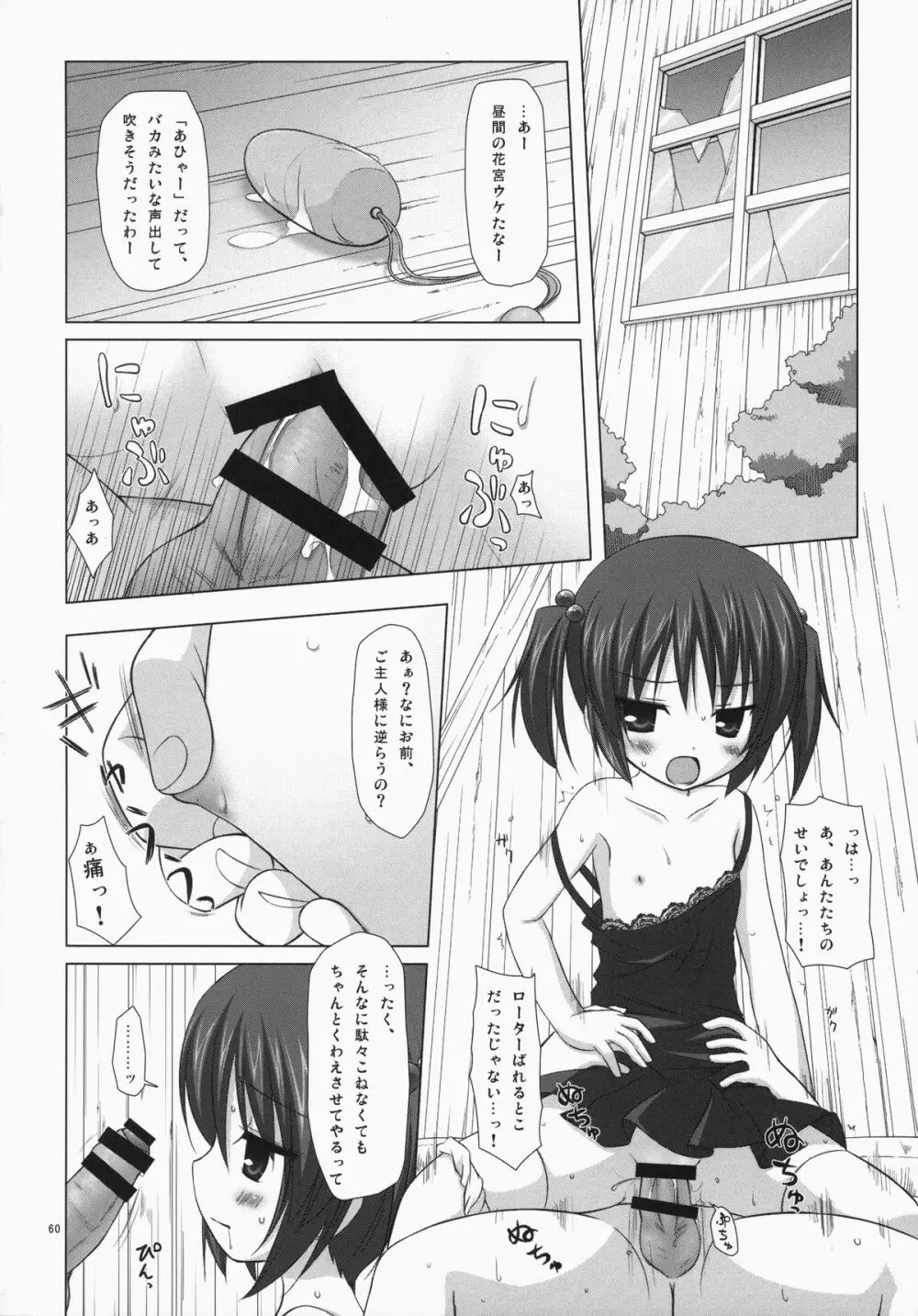 ノラネコノタマ総集編 3 花湯町の色模様 Page.59