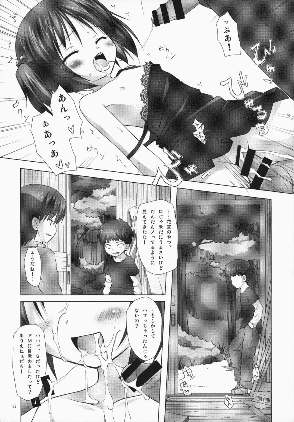 ノラネコノタマ総集編 3 花湯町の色模様 Page.61