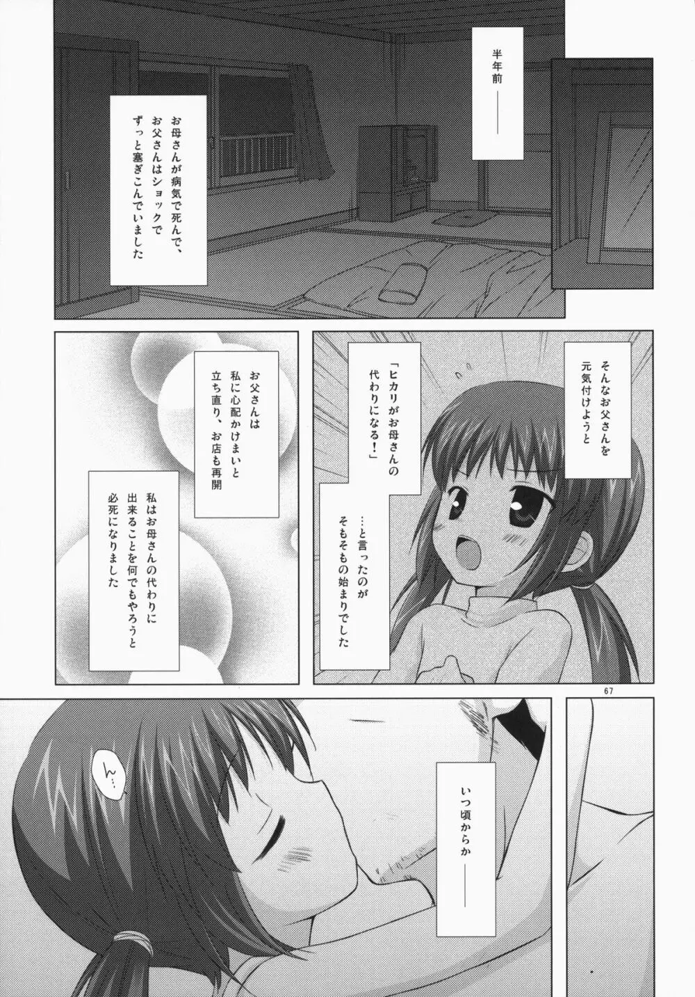 ノラネコノタマ総集編 3 花湯町の色模様 Page.66