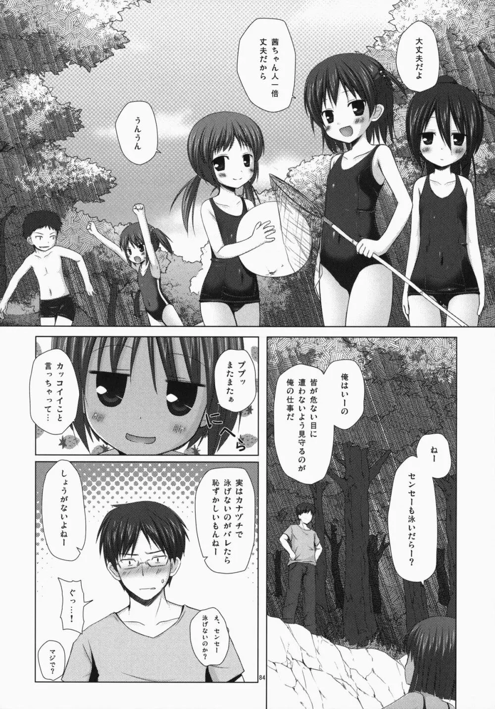 ノラネコノタマ総集編 3 花湯町の色模様 Page.83