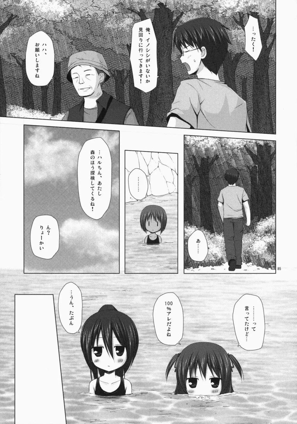 ノラネコノタマ総集編 3 花湯町の色模様 Page.84