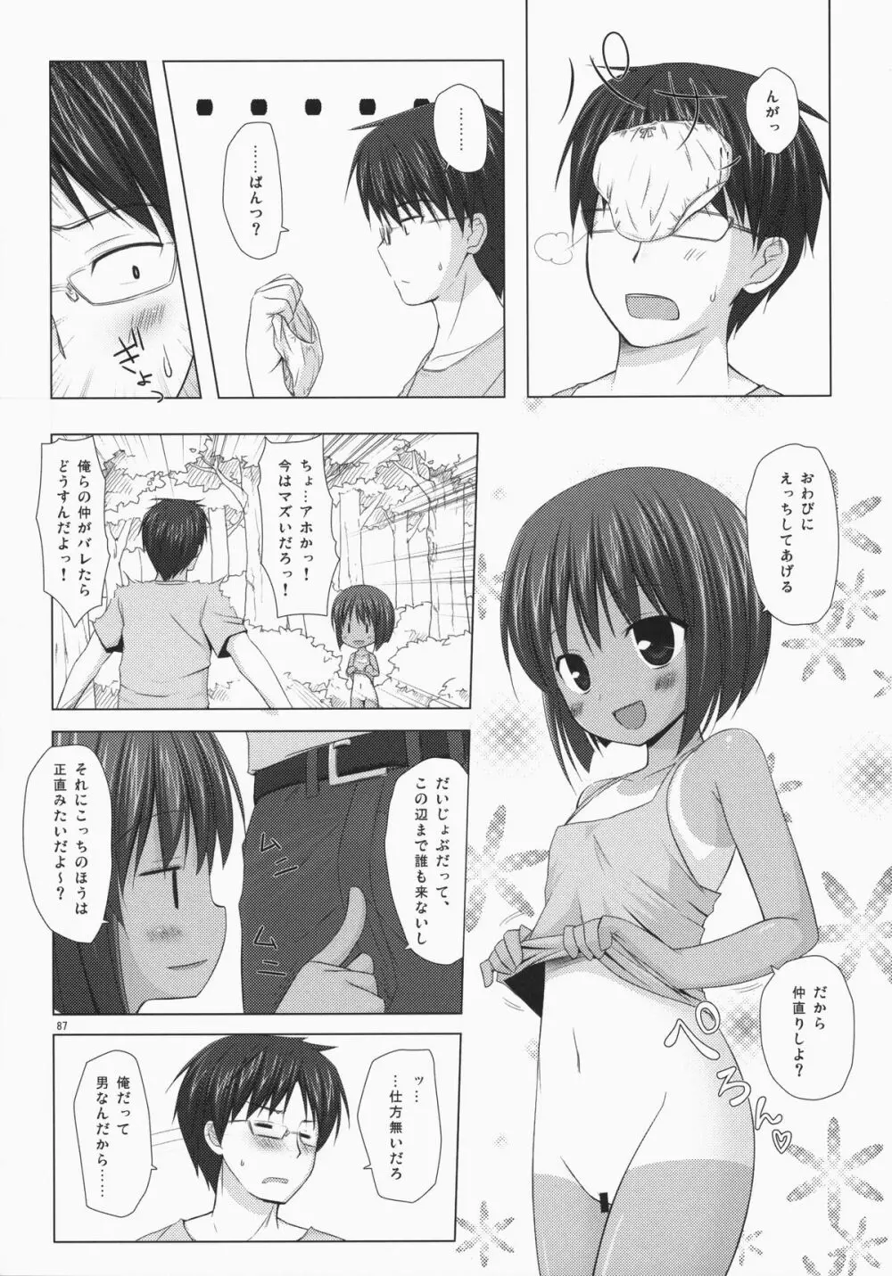 ノラネコノタマ総集編 3 花湯町の色模様 Page.86