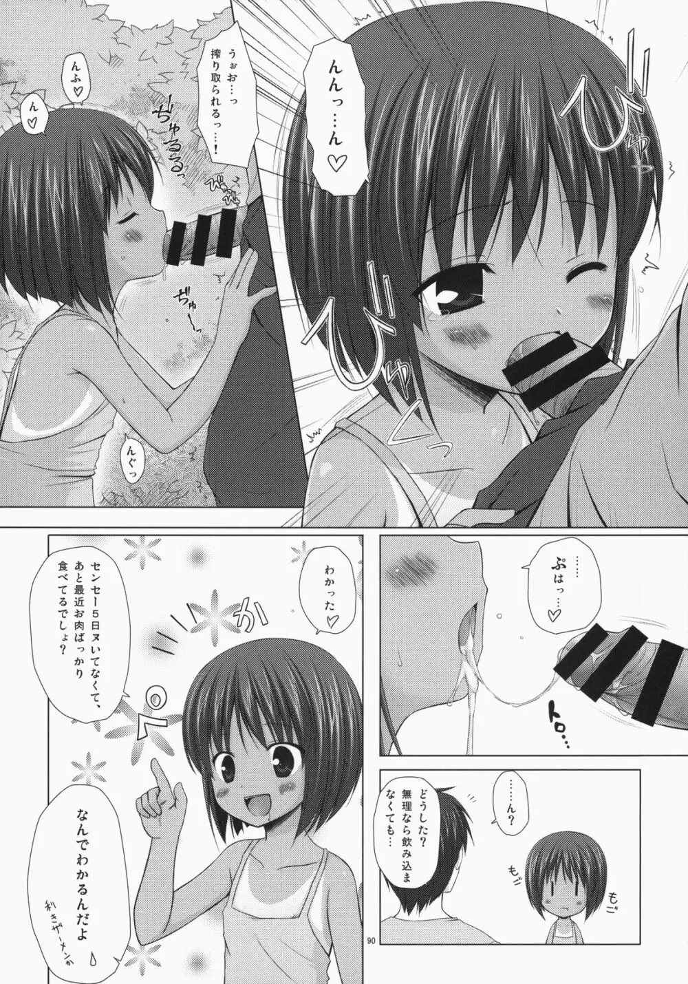 ノラネコノタマ総集編 3 花湯町の色模様 Page.89