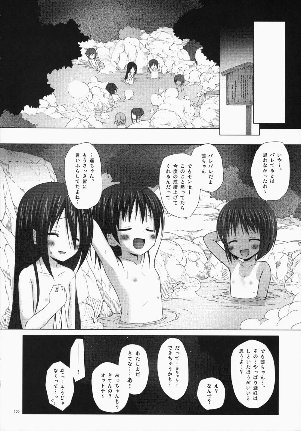 ノラネコノタマ総集編 3 花湯町の色模様 Page.99