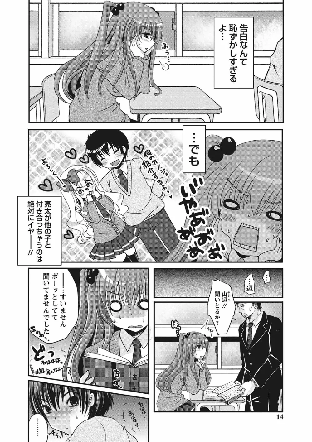 ぷるきゅん乙女❤ Page.11