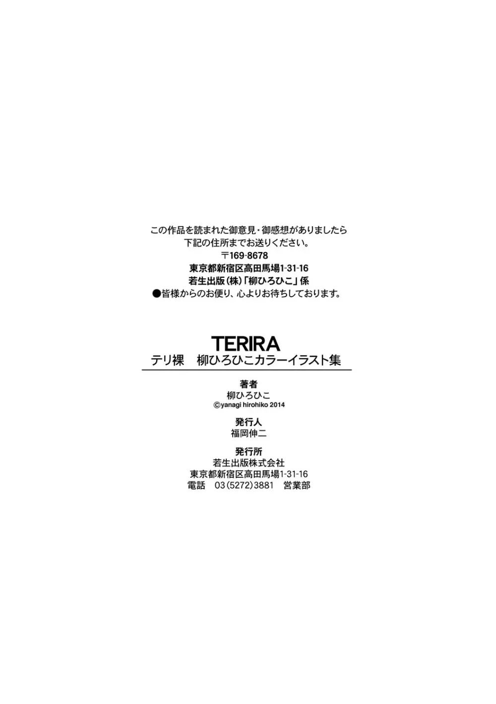 TERIRA ～テリ裸 柳ひろひこカラーイラスト集 Page.91