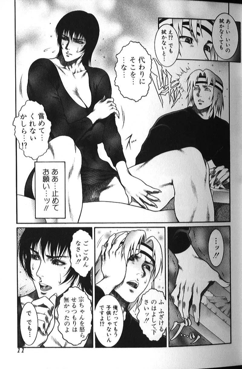 美乳妻恥肉いじり Page.10