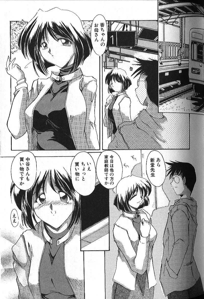 美乳妻恥肉いじり Page.104