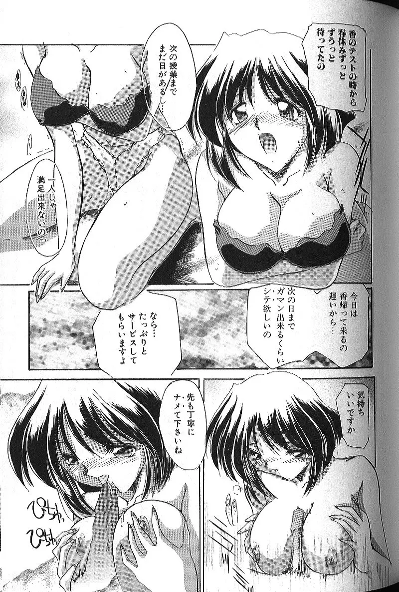 美乳妻恥肉いじり Page.112