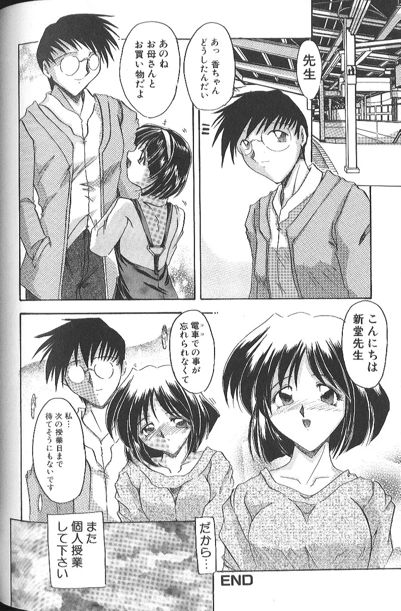 美乳妻恥肉いじり Page.119